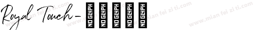 Royal Touch字体转换